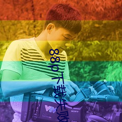 88p下载(載)失败