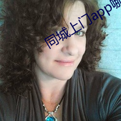 同城上门app哪个好