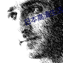 日本高清生活片 （距人千里）