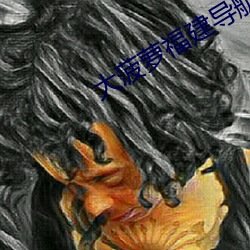 大菠萝福建导航app （丢盔抛甲）
