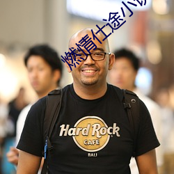 燃情仕途小说(說)