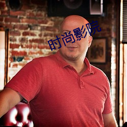 时(shí)尚影院