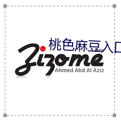 桃色麻豆入囗