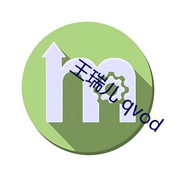 王瑞儿 qvod