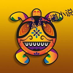赘(贅)婿当道小说(說)
