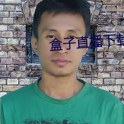 盒子直播下载九妖(yāo)