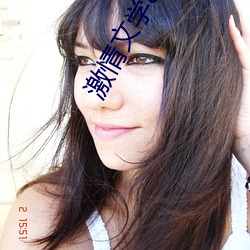 激情文學8888