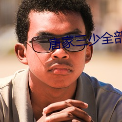 唐家三少全部小说