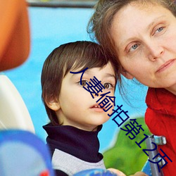 人妻偷拍第12页