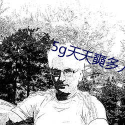 5g天天奭多人 运动入口不容错过