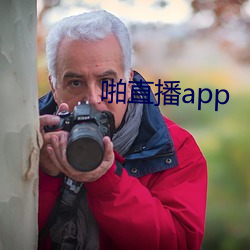 啪直播app