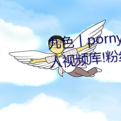 九色丨porny丨蝌蚪:打造你的私人視頻庫!粉絲:超好用