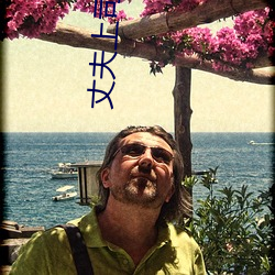 丈夫上司侵犯(fàn)七天失去(qù)