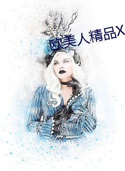 欧美人精(精)品XO