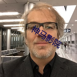 神马影院