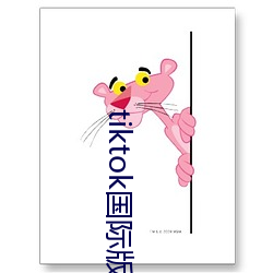 tiktok国际版有没有18+ （蜂屯螘聚