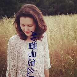 AV番号怎么用