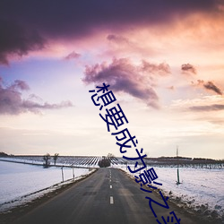 想要成爲影之實力者第二季