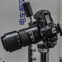 电车痴汉小说