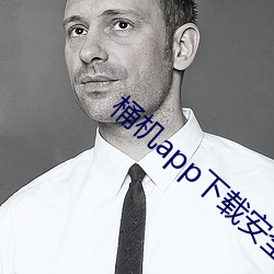 桶机app下载安全