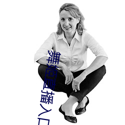 舞(wǔ)姬直播入口