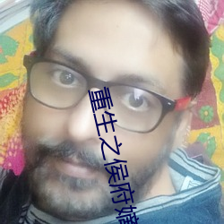 重生之侯府嫡女