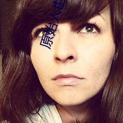 原始人也疯狂2