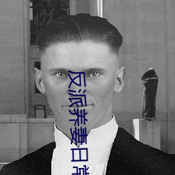 反派养(yǎng)妻日常(cháng)(穿(chuān)书)