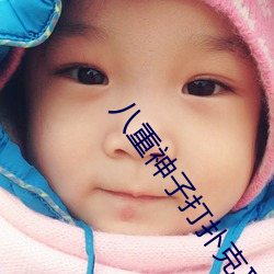 八重神子打(dǎ)扑克又疼又喊