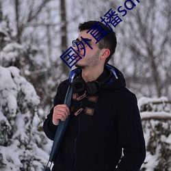 国外直播sdk