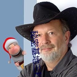 秘密基地三秒自动转跳 （重规袭矩��