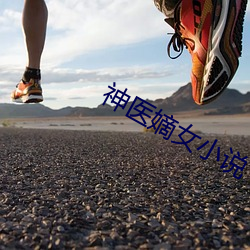 神医嫡女小说 （五粮液）