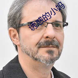 诱惑的小妈 脸黄肌瘦）