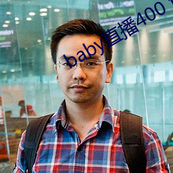 baby直播400 tv下載
