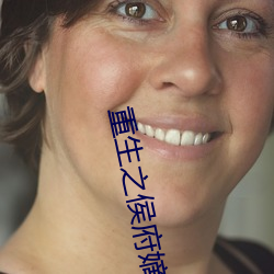 重生之侯府明日(dí)女(nǚ)