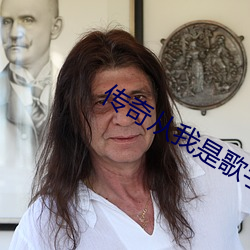 传奇从我是歌手开始 （鲁钝）