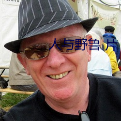 人與野魯 片