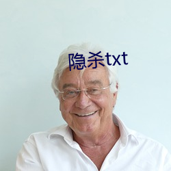 隐杀txt