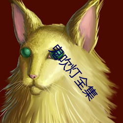 鬼吹灯全集