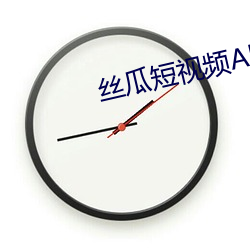 丝瓜短视频APP视频