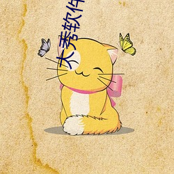 大秀软件app有哪些 （随声附和）