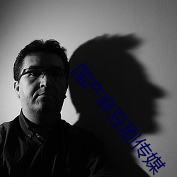 国产麻豆剧传媒 （人间重晚晴）