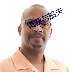 黃蓉與船夫