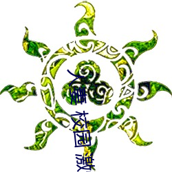 人妻 校园(yuán) 激情 另(lìng)类