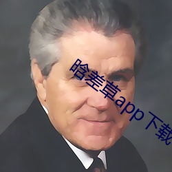 晗差(chà)草app下载