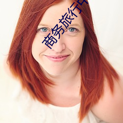 商务旅(lǚ)行中戴(dài)绿帽子的女老