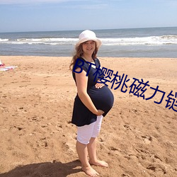 BT樱(櫻)桃(桃)磁力(力)链(鏈)接(接)