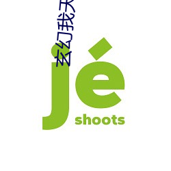 玄幻我(我)天命(命)大(大)反(反)派