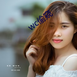 wc偷窥