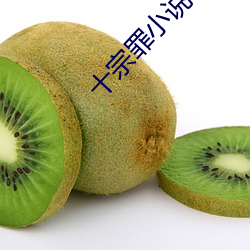 十宗罪小说 河鱼腹疾）